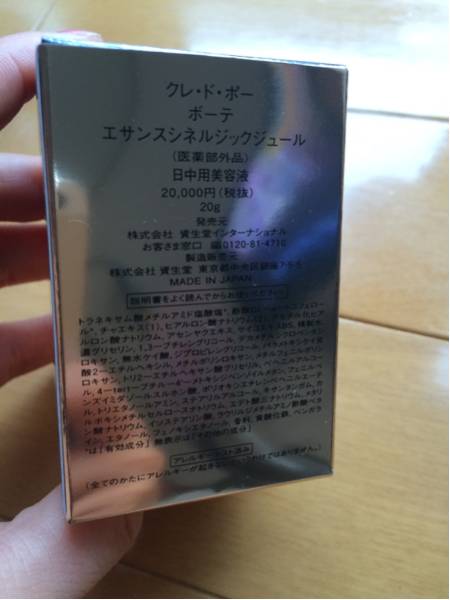 廃盤 レア 希少 エサンスシネルジックジュール 20g 廃盤 レア 希少