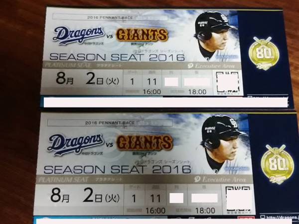 8/2(火)中日x巨人 プラチナシート ネット裏2枚連番