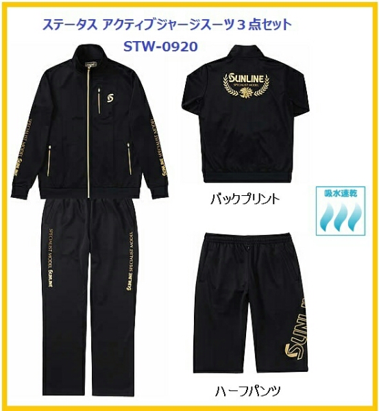 サンライン STW-0920 M 上下ハーフパンツ3点セット サンライン