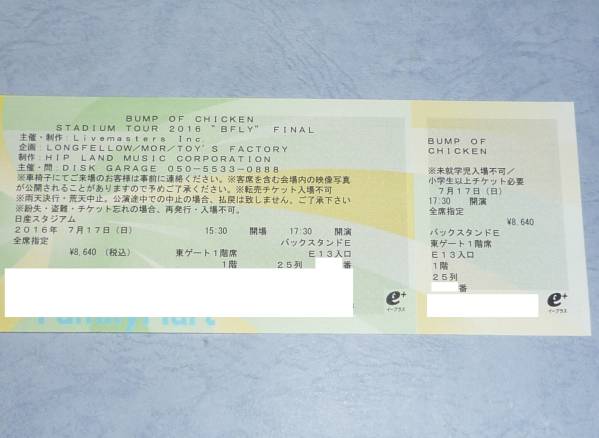 BUMP OF CHICKEN バンプ 7/17（日） 日産 ファイナル 即決！