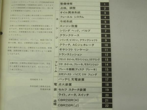 CBR250FOUR/CBR250RサービスマニュアルMC14/MC17/MC19