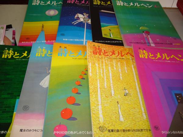 詩とメルヘン 5月号 7月号 など 詩とメルヘン 5号 : やなせたかし: 本