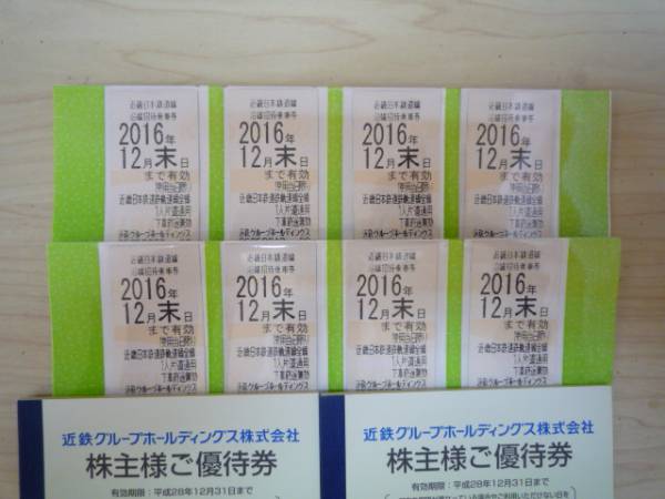 近鉄 株主優待 乗車券　4枚１セット