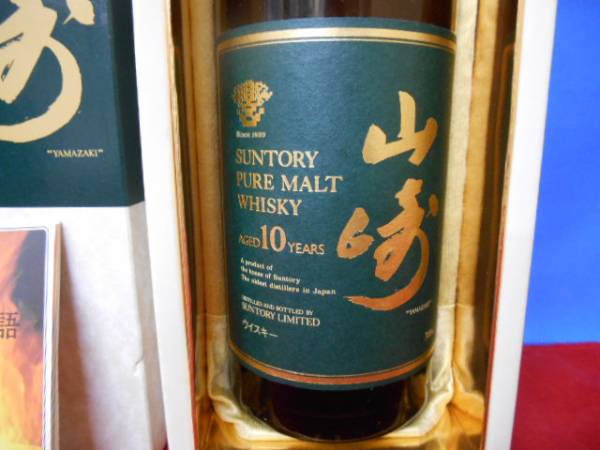 ☆古酒/未開栓 サントリー「山崎10年」グリーンラベル 箱付き 【公式通販】