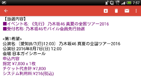 乃木坂46★8/7(昼) 名古屋【FC 最速当選】身分可 コンビニ券 1枚