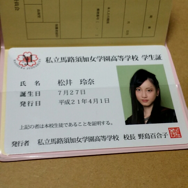 マジすか学園ゲキカラ手帳1.2松井玲奈ske48akb48乃木坂46希少
