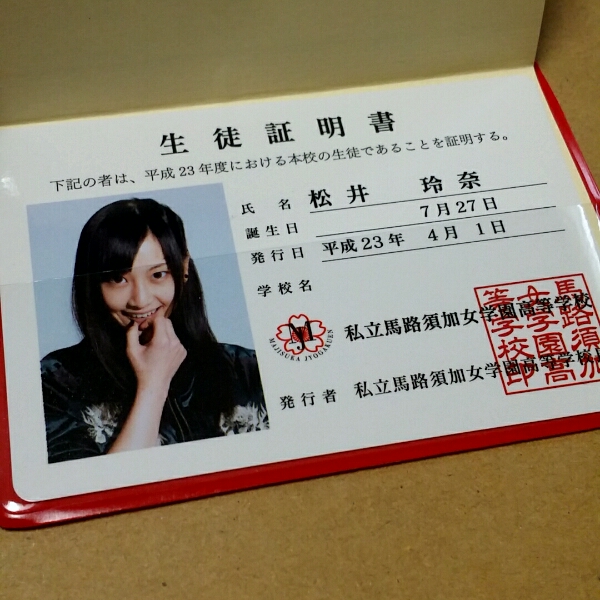 マジすか学園ゲキカラ手帳1.2松井玲奈ske48akb48乃木坂46希少
