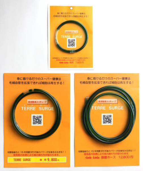 続々と奇跡的な症例報告！　テラサージ　代理店募集