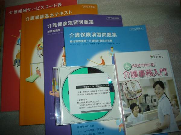 介護事務講座 令和3年4月版 テキスト・問題集一式 – 医療事務・介護の