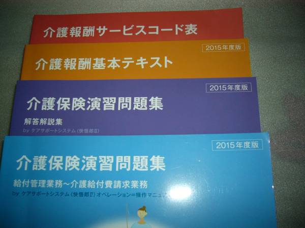 介護事務講座 令和3年4月版 テキスト・問題集一式 – 医療事務・介護の