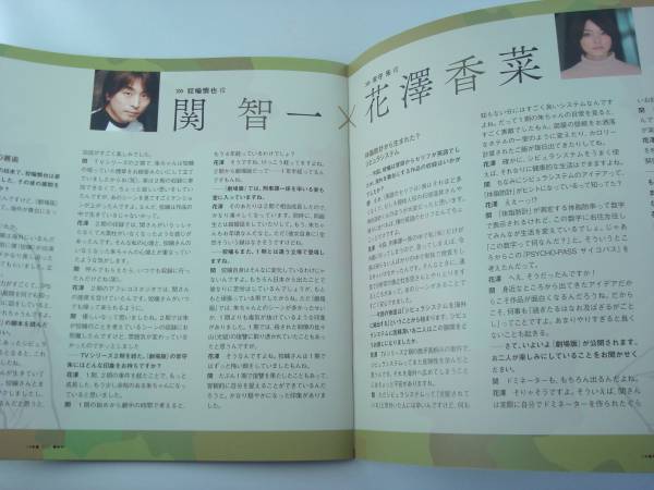 パンフレット 劇場版 Psycho Pass サイコパス 花澤香菜 関智一 野島健児 伊藤静 沢城みゆき 佐倉綾音 櫻井孝宏の質問一覧