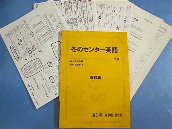 GU42-037 駿台 冬のセンター英語 資料集 2015 冬期 竹岡広信