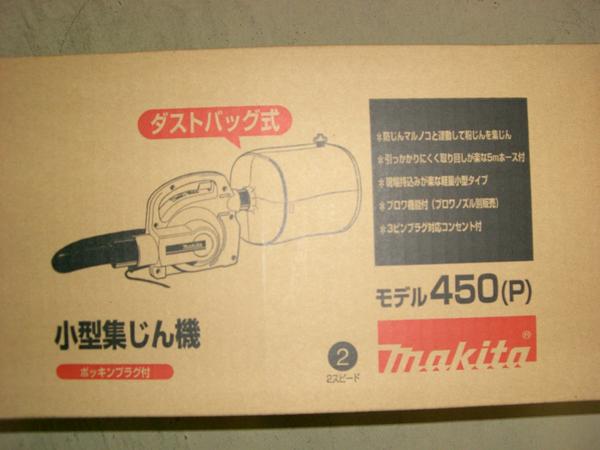 激安【マキタ】防じんマルノコ KS5200FX+集塵機 450(P) セット