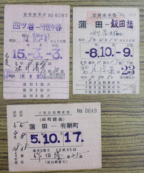 戦前の定期乗車券3枚セット★送料無料