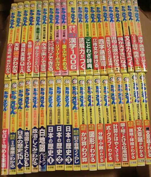 ♪ドラえもんの学習シリーズ☆おもしろ攻略☆39冊 ♪ドラえもんの学習