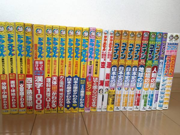 ドラえもんの学習シリーズ18冊 名探偵コナン 推理ファイル25冊 | 計 低