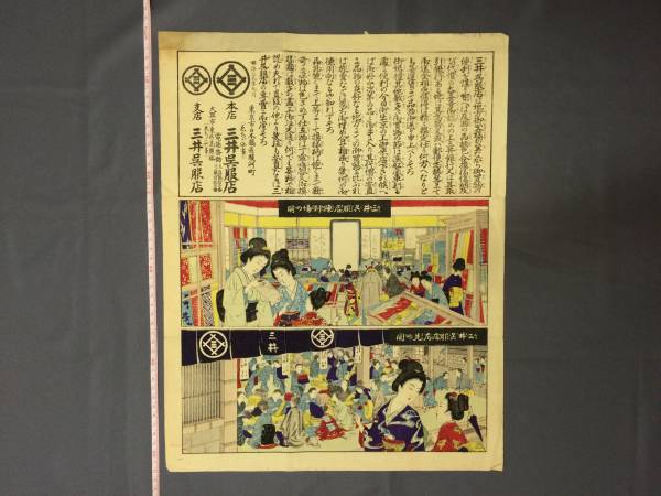 【木版画】　三井呉服店陳列場の図　(明治29年)