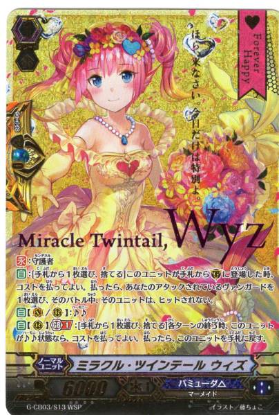 ヴァンガード G-CB03/S13 WSP ミラクル・ツインテール ウィズ