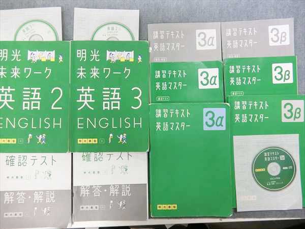 GV19-023 明光義塾 英数国理社テキストセット 19冊 CD3枚付☆(高校受験