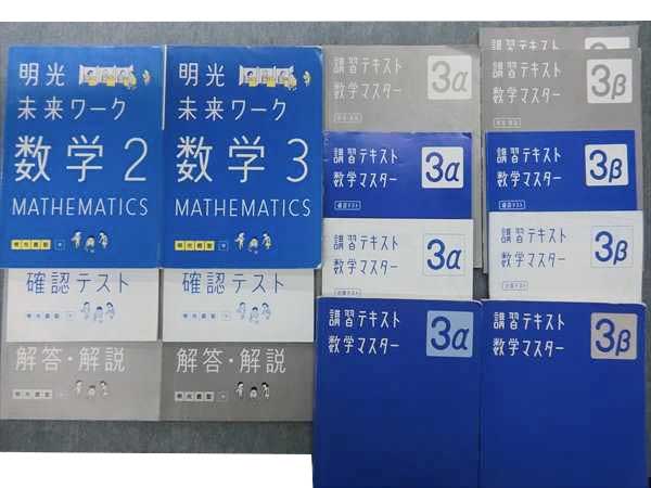 GV19-023 明光義塾 英数国理社テキストセット 19冊 CD3枚付☆(高校受験