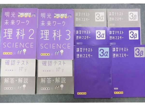 GV19-023 明光義塾 英数国理社テキストセット 19冊 CD3枚付☆(高校受験