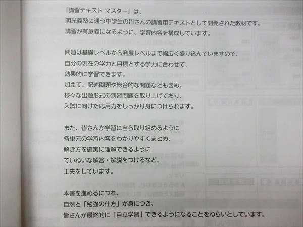 GV19-023 明光義塾 英数国理社テキストセット 19冊 CD3枚付☆(高校受験