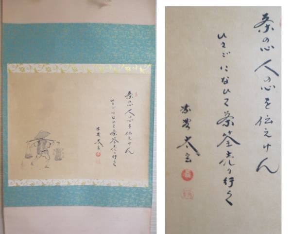 小林太玄筆 ys6604725; 大徳寺 太玄 大徳寺小林太玄筆 小林 利休居士像