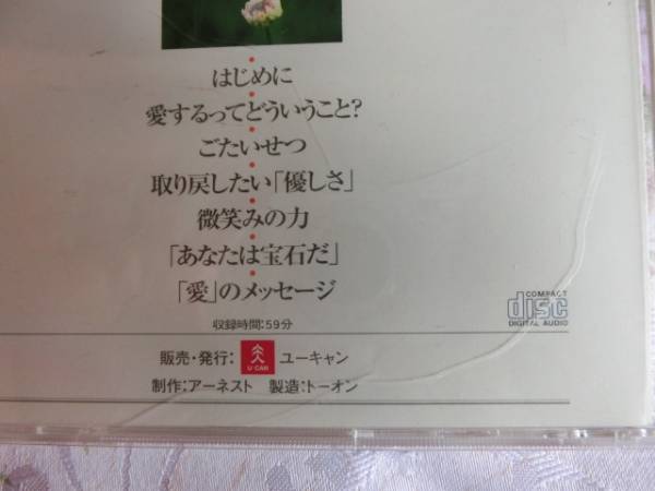送料無料☆渡辺和子講話集「愛をこめて生きる」 CD全12巻 箱付き 渡辺