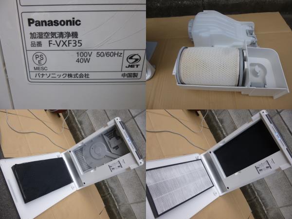 Panasonic 空気清浄加湿器 F-VXF35 eco ナノイー 中古OK！