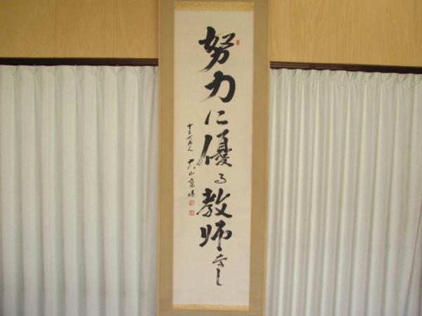 大山康晴 努力に優る教師なし」大山康晴十五世名人直筆揮毫掛軸 ヤフー