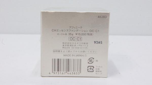 S ★ カネボウ アフィニーク CHエッセンス ファンデ OC-C1 ⑤ ★