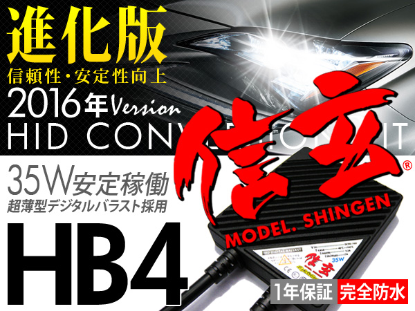 信頼のブランド HID Model 信玄 HB4 8000K 35W 安心保証/即納