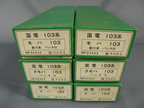 中村精密103系　６両　仕掛品▲ジャンク扱い