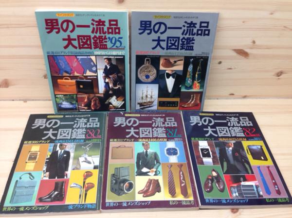 希少 1976年創刊号 世界の一流品大図鑑 ライフカタログ 講談社 ヴィンテージ 男・世界の一流品大図鑑 計10冊 ライフカタログ/1976年～YDC77