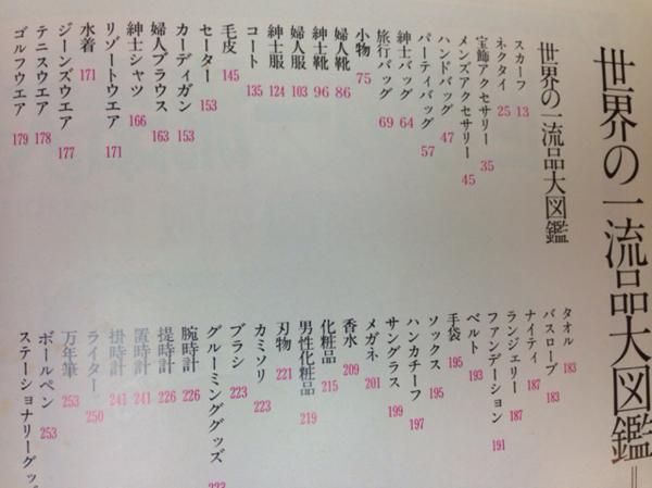 男・世界の一流品大図鑑 計10冊 ライフカタログ/1976年～YDC77