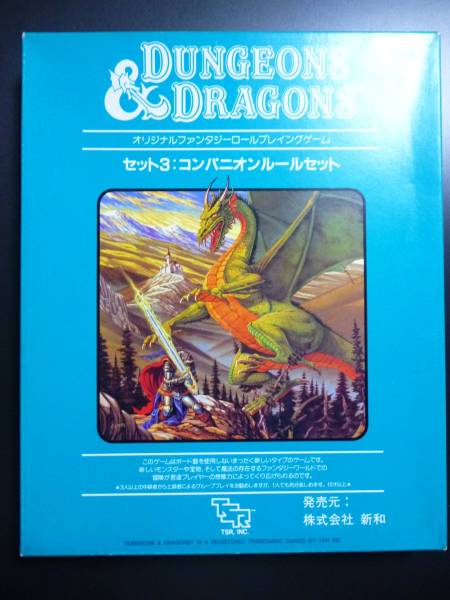 D&D コンパニオンルールセット：美品