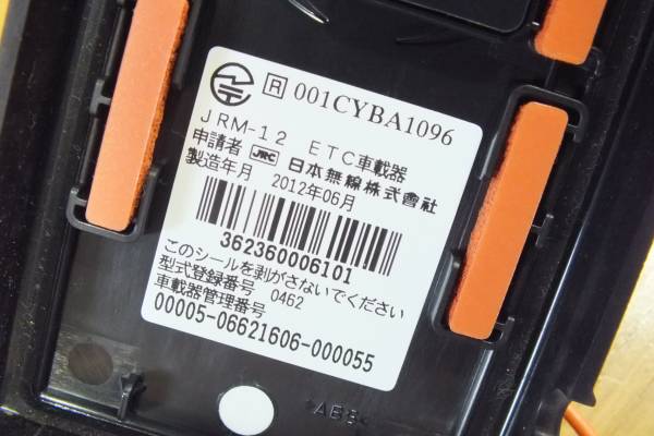 JRM-12 日本無線 アンテナ一体型ETC車載器 | ETC バイク用 アンテナ一