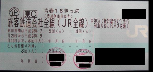 即決 青春18きっぷ 残り3回 返却不要 即決 青春18切符 3回分 返却