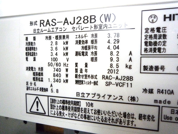 日立 ルームエアコン RAS-AJ28B 2.8kw 10畳用 白くまくん 2012年