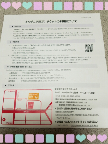 キッザニア東京☆ チケット☆マルチ2枚☆ 2016.10.31まで | MAIL