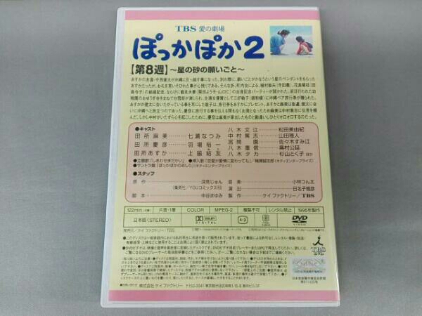 Tbs 愛の劇場 ぽっかぽか2 Dvd8巻セット 七瀬なつみ 羽場裕一 日本 売買されたオークション情報 Yahooの商品情報をアーカイブ公開 オークファン Aucfan Com