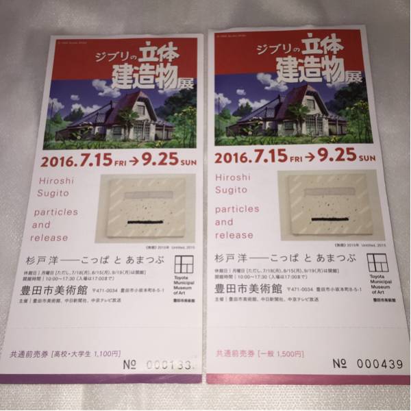 ジブリの立体建造物展チケット 一般+高大生_1