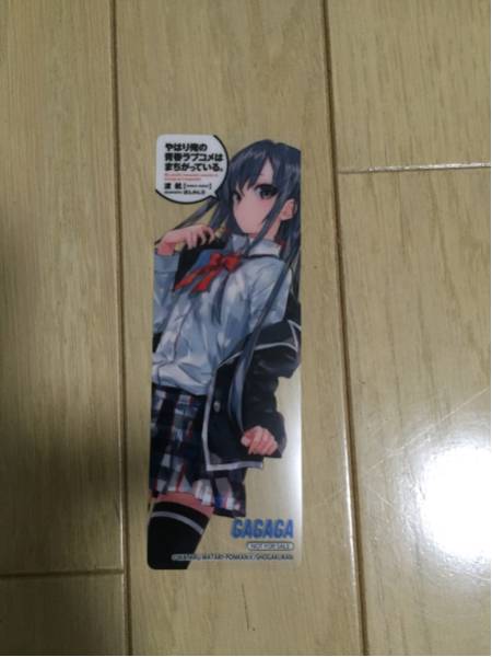 俺ガイル 特典 クリアしおり コミック アニメグッズ 売買されたオークション情報 Yahooの商品情報をアーカイブ公開 オークファン Aucfan Com