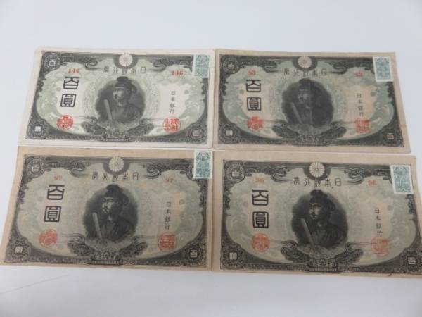 改正不換紙幣100円　3次 聖徳太子 証紙付*4★2560