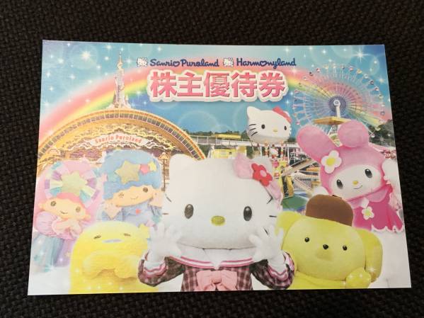 サンリオピューロランド株主優待券3枚 クーポン券2枚のセット