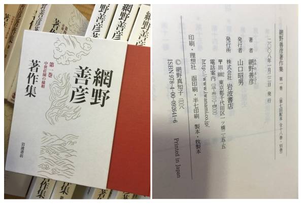 お得，セール】 網野善彦著作集 全18巻＋別巻 計19冊揃
