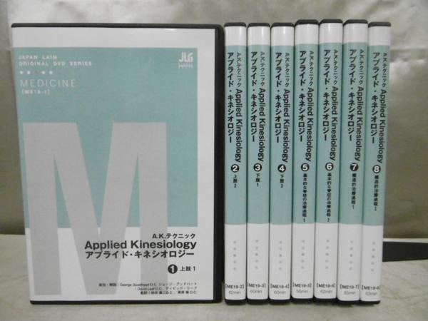 AKのテクニック - 脇山得行 D-C DVD版】AKのテクニック アプライドキネシオロジー AKのテクニック