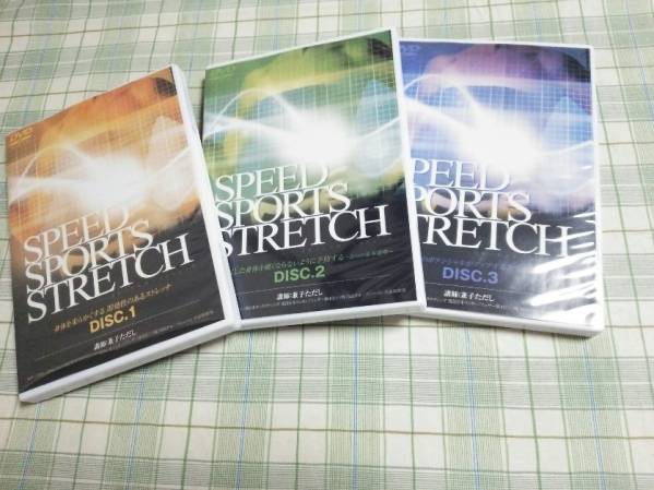 ☆SPEED SPORTS STRETCH DVD全3巻セット 兼子ただし☆ | INSIGHTS