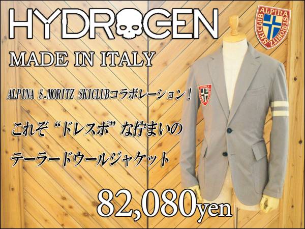 8.3万ハイドロゲン ドレスポな佇まいのウールジャケット 伊製 48