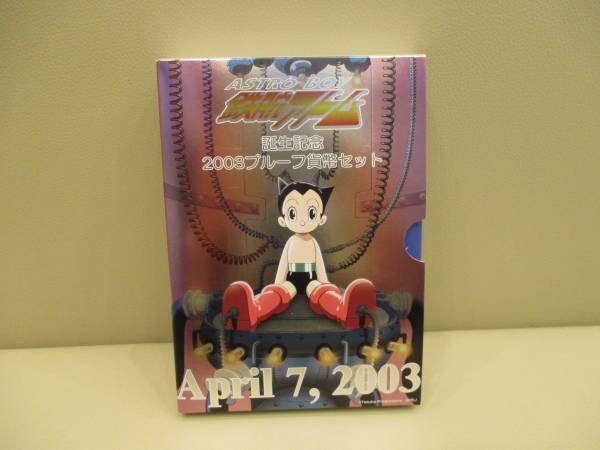 鉄腕アトム 2003 プルーフ貨幣セット造幣局製 ミント